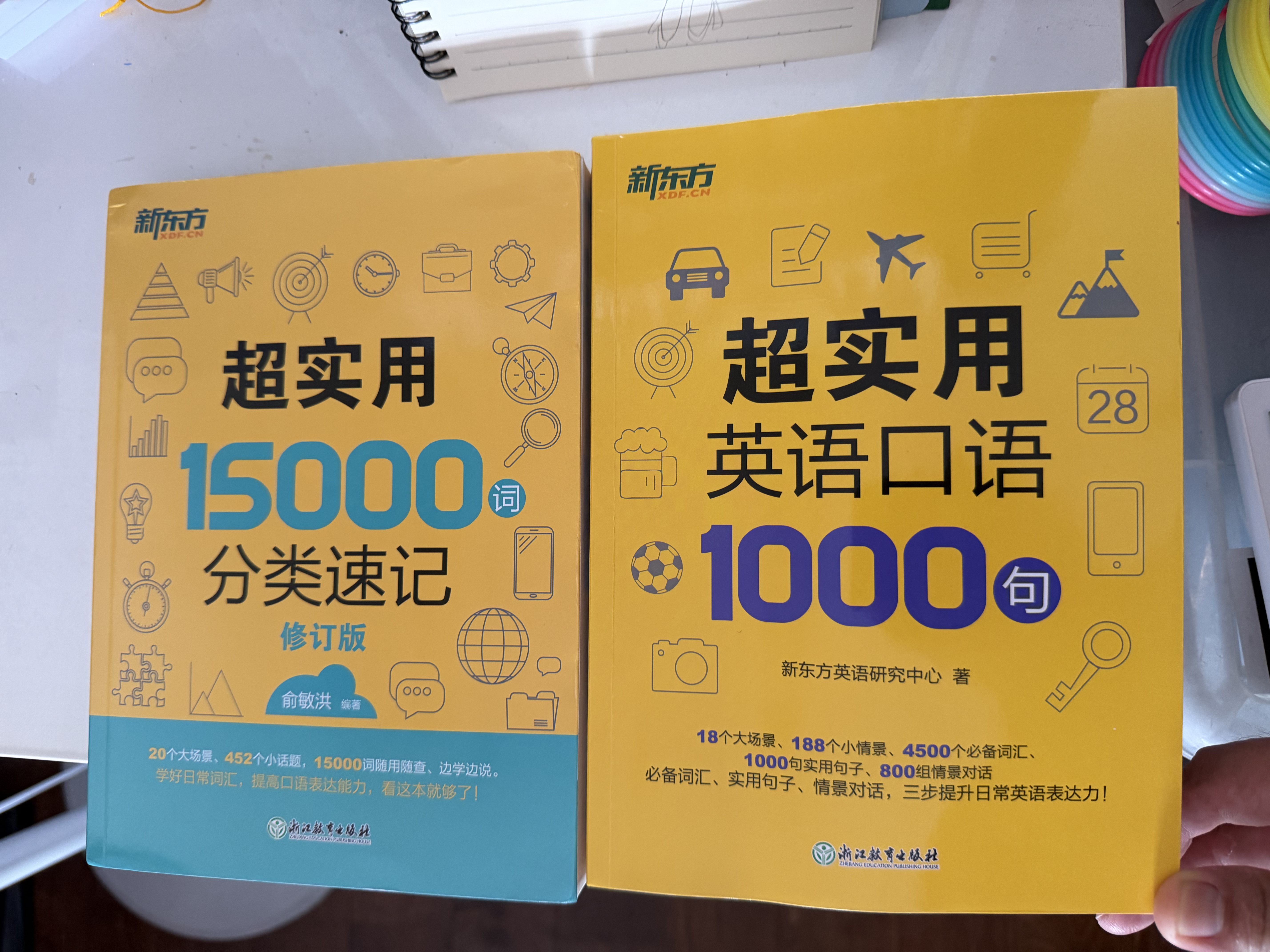 新东方 超实用15000词+超实用口语1000句（套装共2册） 实拍图