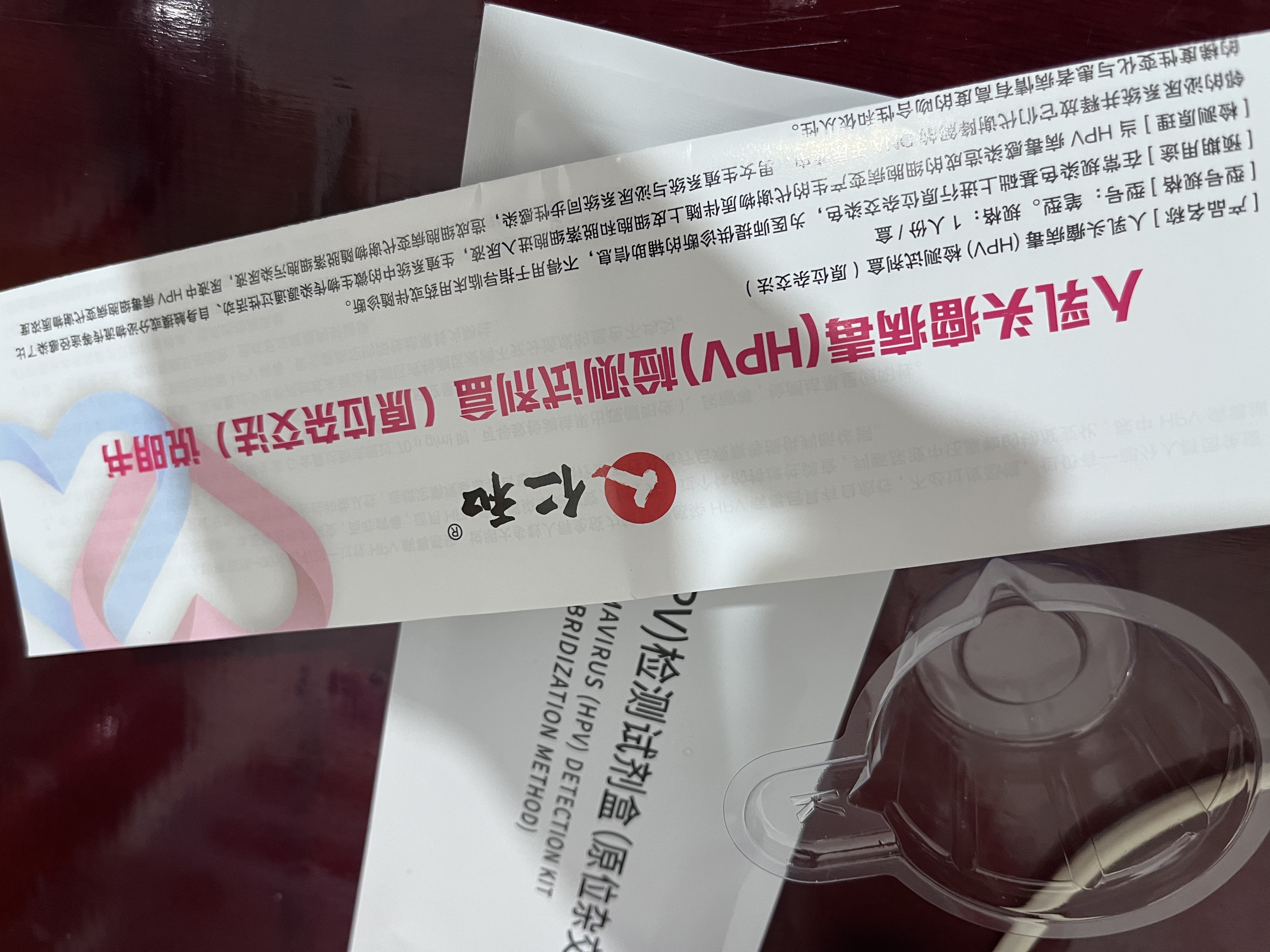 仁和HPV试纸 病毒染色试剂检测居家自检女男通用尿液样本自查筛查1盒 实拍图