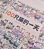 100只猫的一天 能看101遍的游戏书、推理书、故事书、互动书打造海底百宝箱般的无穷“财宝”阅读体验暖房子绘本  实拍图