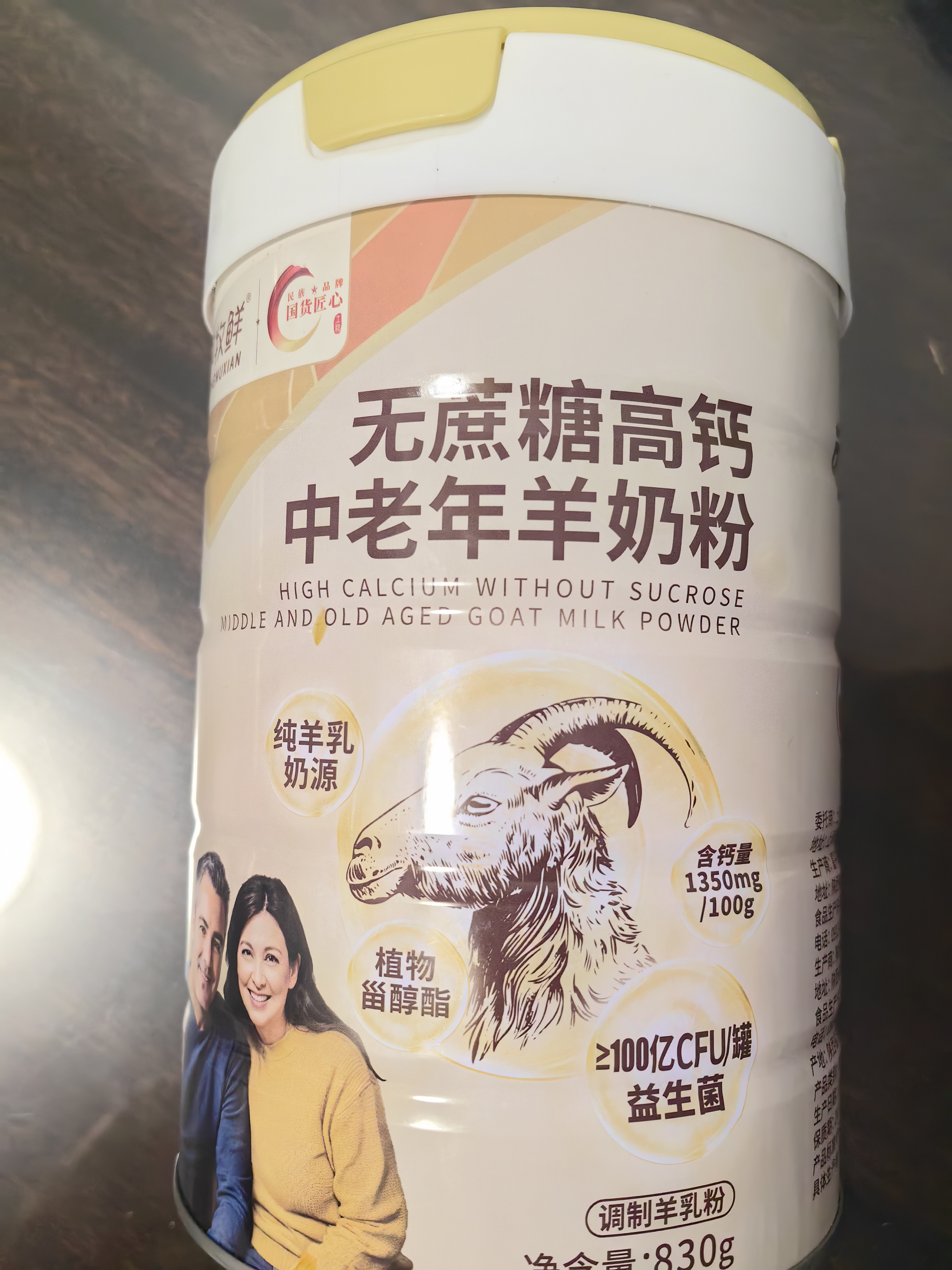 享牧鲜（XIANGMUXIAN）羊奶粉中老年成人无蔗糖高钙多维生素配方中老年羊奶粉罐装 830g 实拍图