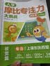 学而思摩比专注力大挑战聪明宝宝智力题入学必备专注力3-8岁全脑思维开发专注力训练绘本开学季入学前专注力培养 实拍图