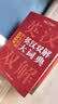学生实用英汉双解大词典 初中高中多功能字典英语单词短语专用辞书现代汉语常用字词典基础知识工具书 开学季 实拍图