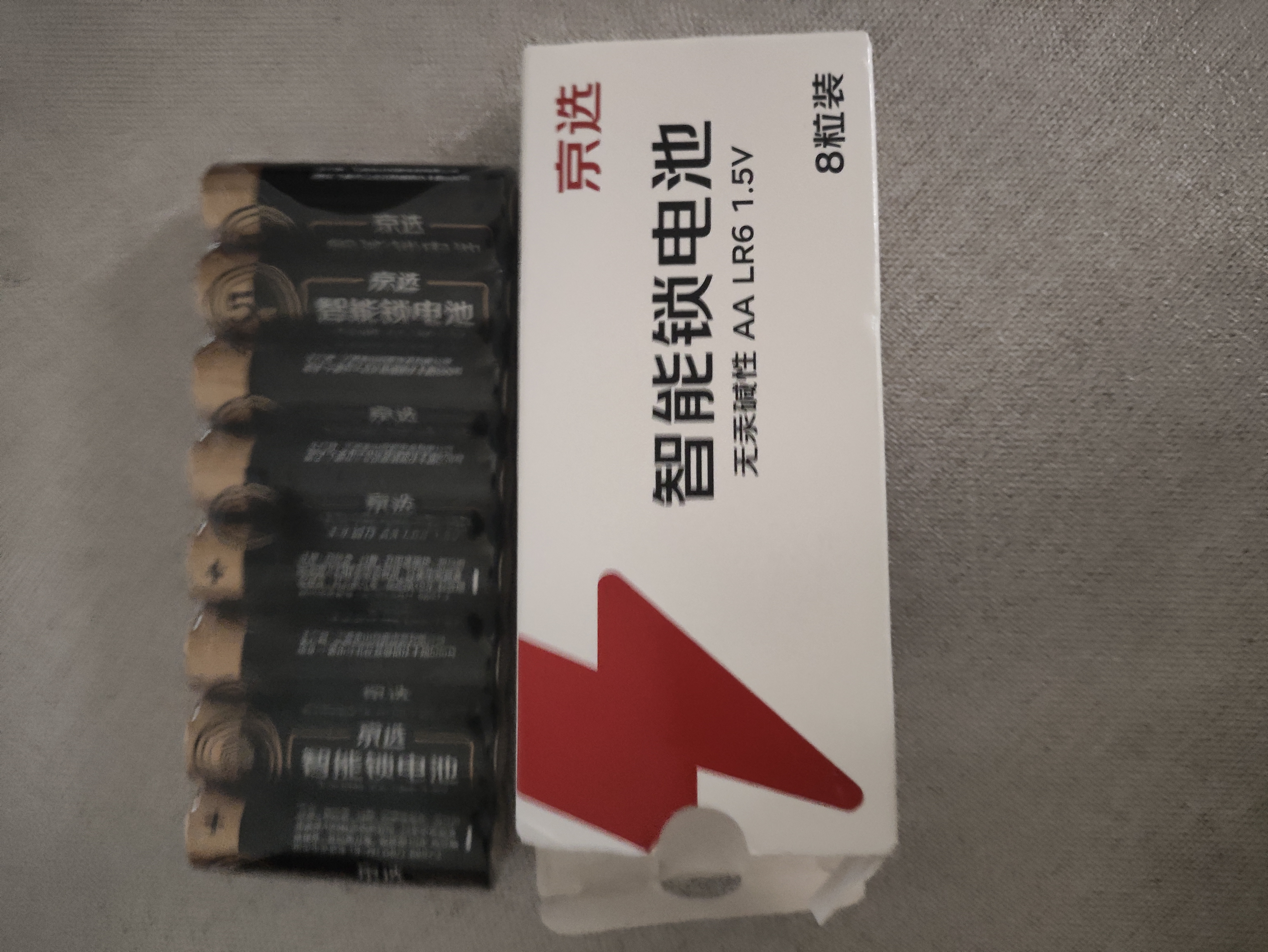 京选京东自有品牌智能门锁电池碱性LR6 AA/1.5V使用于指纹锁密码锁/小米TCL德施曼VOC鹿客华为5号电池 实拍图