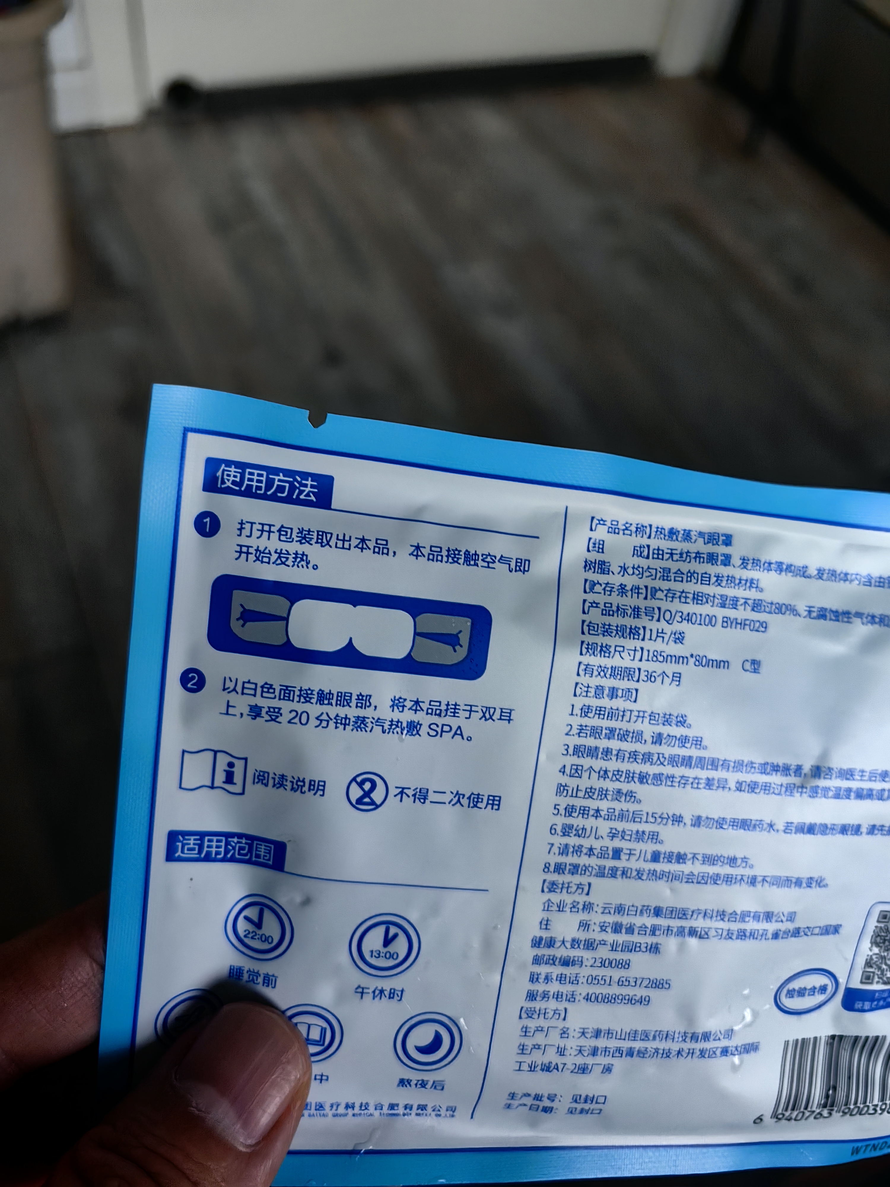 云南白药热敷蒸汽眼罩遮光睡眠热敷眼罩护眼眼贴缓解眼干眼涩30片* 3盒 实拍图