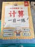 学而思 幼小衔接第一步 计算 数学 拼音 汉字一日一练全套四册 幼升小4-7岁 识字 算数同步一年级教材 开学季 实拍图