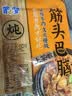 蒙都 清真筋头巴脑 原味400g/袋 加热即食 火锅方便牛肉零食熟食 实拍图