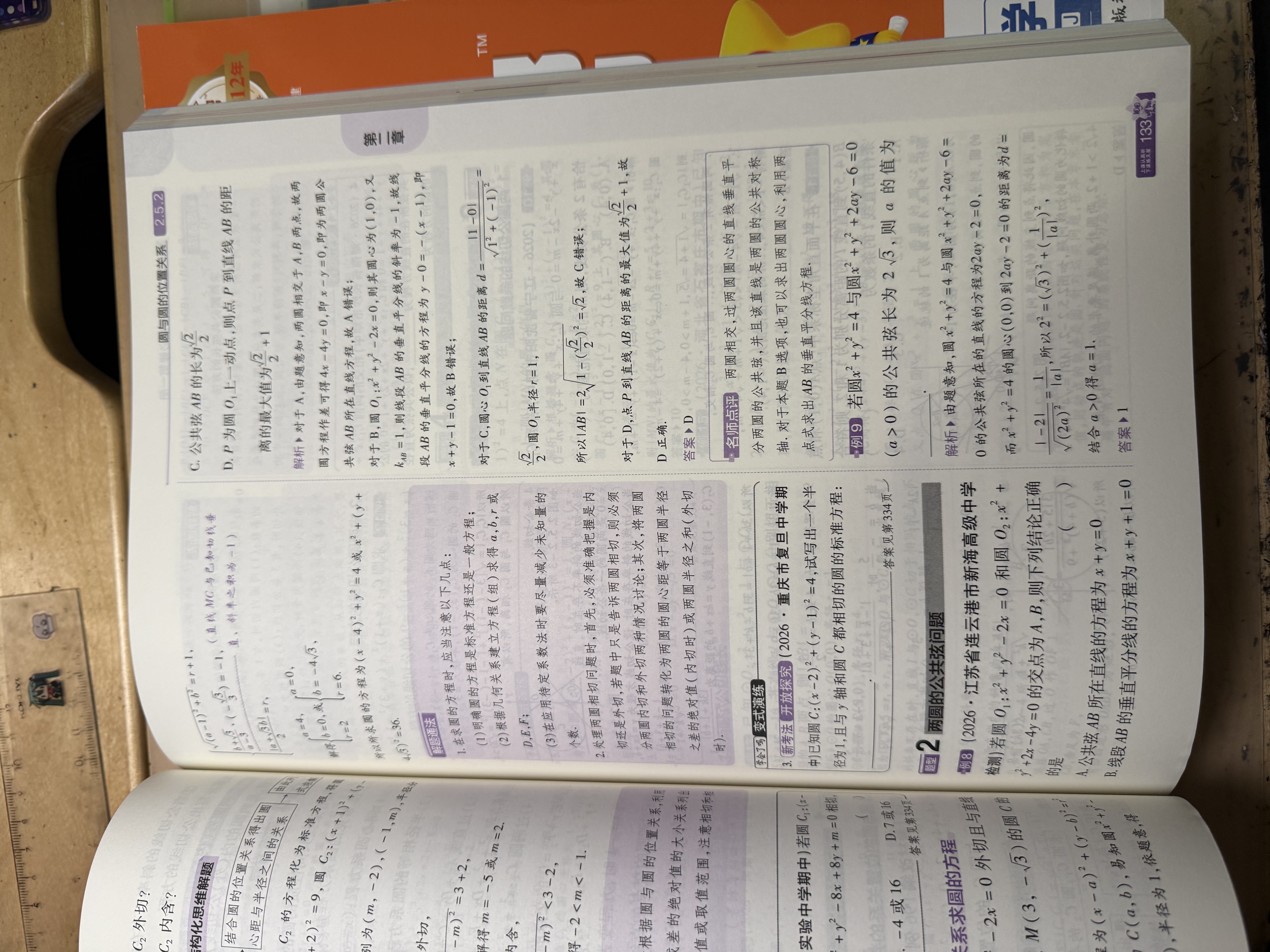 选择性必修一/必修三】天星教育2027高中教材帮高二上册教材全套选择性必修第一册必修3必修4划重点课本完全解读高中同步讲解资料 选修1】数学·选择性必修第一册·RJA(人教A版) 实拍图