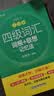 新东方 新大纲大学四级词汇词根+联想记忆法 乱序版 大学四级俞敏洪英语可搭四级真题试卷新东方绿宝书【王芳直播推荐】 实拍图