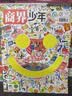 商界少年杂志2026年1-9月现货【2027全年/半年订阅/2025全年可选】青少年财商成长商业头脑启蒙财经思维锻造9-15岁中小学生阅读商界课堂内外出品非过刊K 【现货】商界少年26年9月 上学，你 实拍图