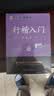 【包邮 行楷入门一套就够】墨点字帖 荆霄鹏行楷基础入门（视频版）学生成人初学者临摹描红硬笔书法练习手写体字帖（4本）图书开工开学季   实拍图