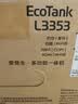 爱普生（EPSON）【6代新品】L3353墨仓式彩色家用AI学习打印机 L3251/L3255升级版(打印复印扫描 微信/无线 黑色） 实拍图