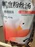 园鸭血粉丝汤南京冠生园正宗老鸭汤6袋装速食米线米粉夜宵早餐 实拍图