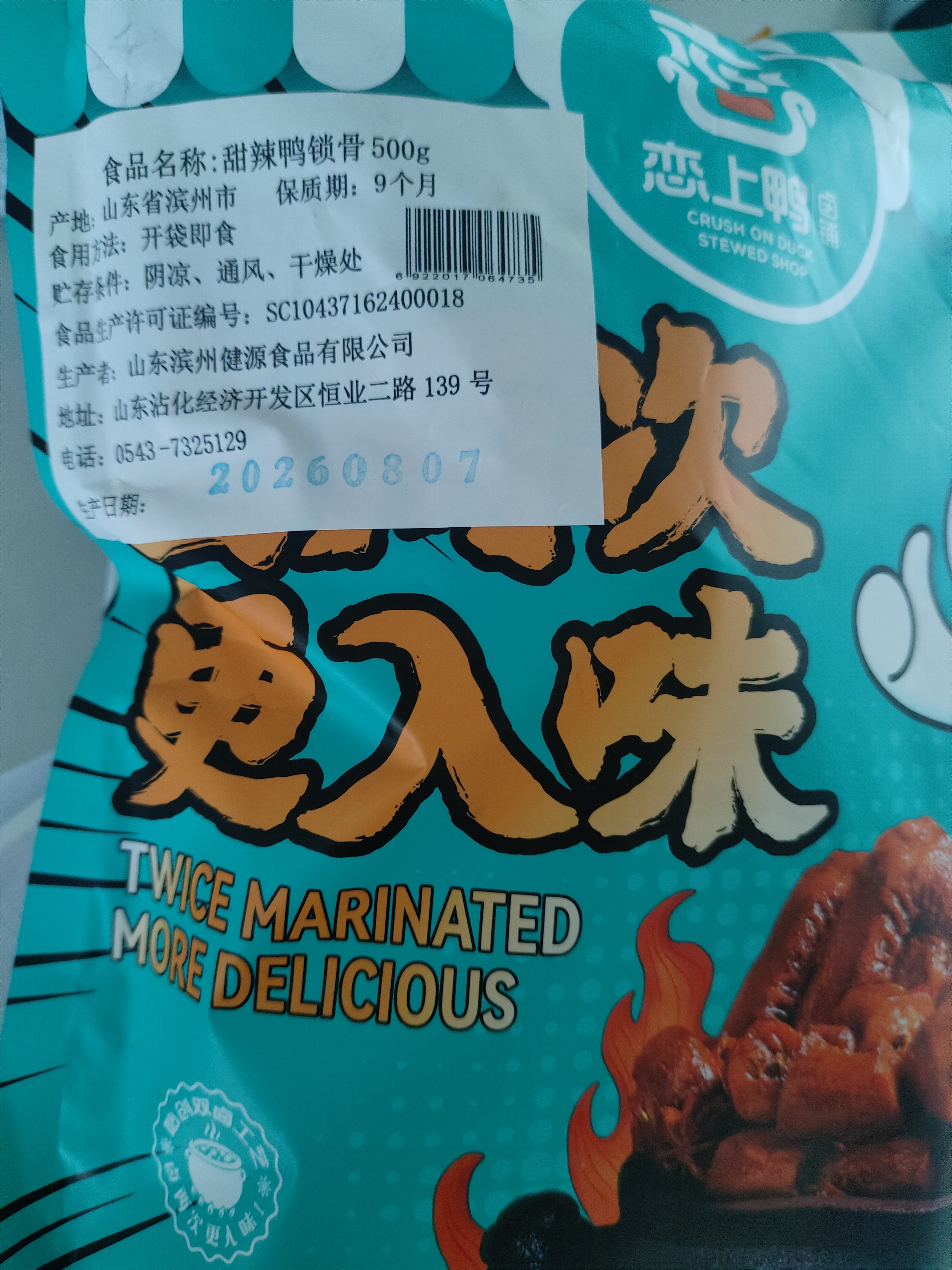 恋上鸭卤铺实惠一斤鸭锁骨卤味熟食开学季聚会送朋友零食 甜辣鸭锁骨500g 实拍图