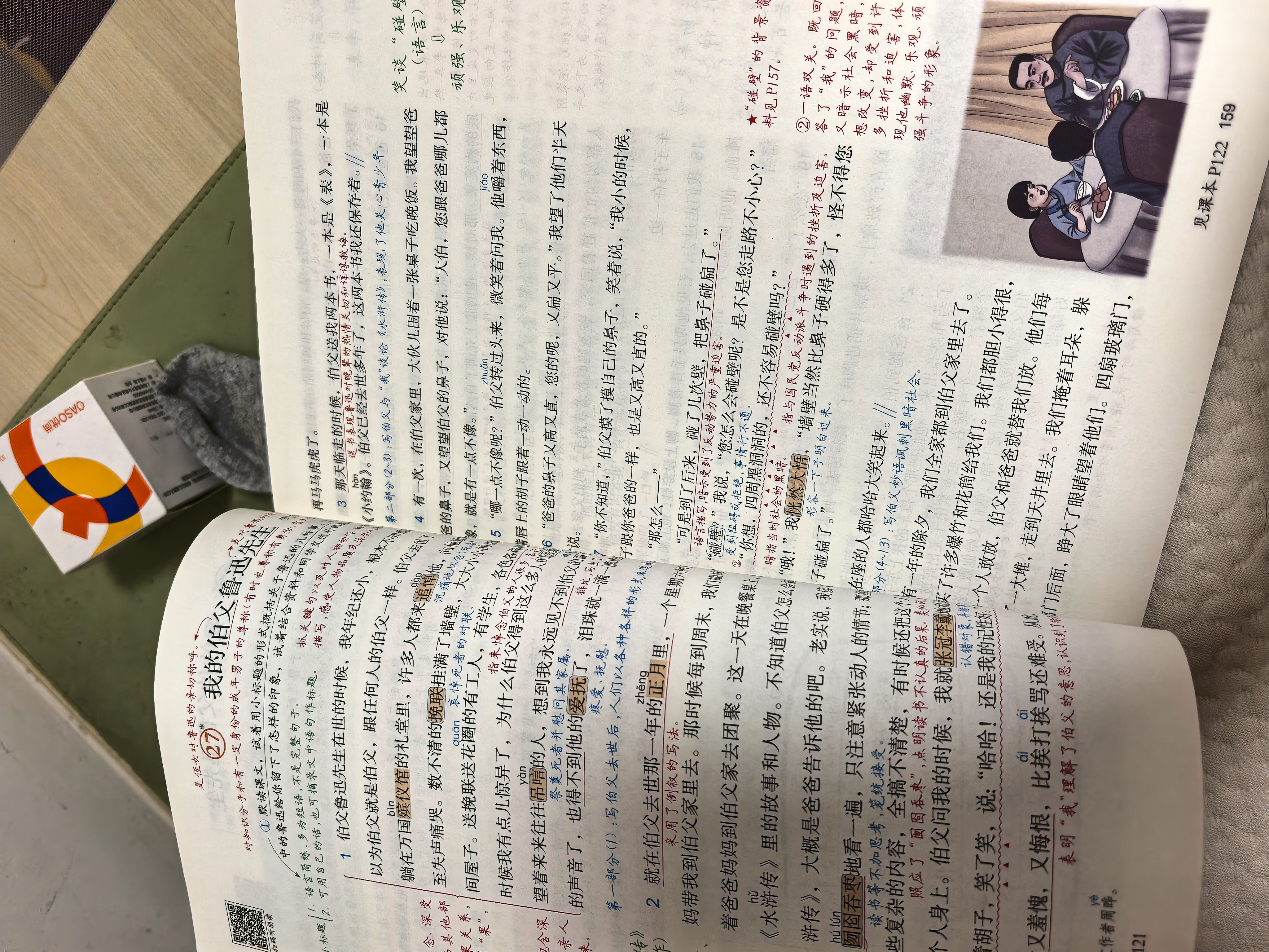 2026秋 优翼新领程涂重点语文6年级上册人教版RJ  六年级上册教材详解学霸课堂笔记全解小学语文基础知识手册 晒单实拍图