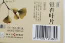 【8盒装】扬子江 依康宁 银杏叶片 9.6mg:2.4mg 12片*2板/盒 实拍图