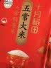 十月稻田 五常大米 5斤（五常稻香米 东北大米 2.5kg/公斤） 实拍图
