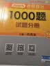 【肖老指定店铺】肖秀荣2027考研政治肖四肖八1000题精讲精练冲刺8套卷4套卷考点预测知识点提要时政全家桶可搭徐涛核心考案开学季 【现货】2027肖秀荣1000题（刷题Bi备） 实拍图