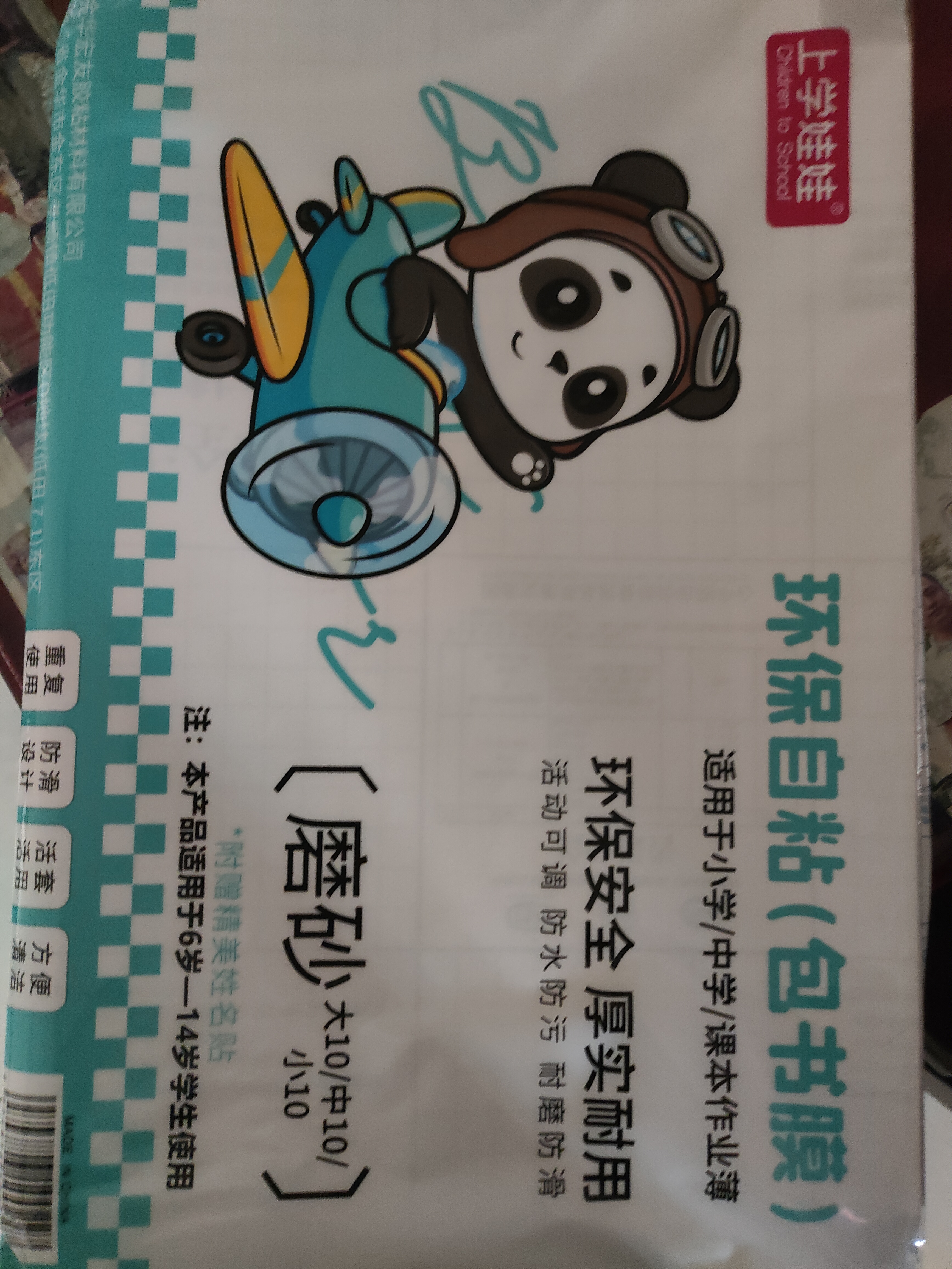 书皮自粘包书皮纸书套磨砂贴纸透明包书膜中小学生包书纸全套书壳保护套 加厚钻石纹【大中小各10张】（送姓名贴） 实拍图
