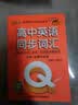新版 Q-BOOK 高中英语同步词汇 必修选修 迷你口袋书小红书 高一二三高考基础知识手册 pass绿卡图书 25年26年都适用 开学季 实拍图