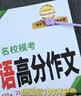2027新版万唯中考名校模考英语高分作文初中新概念英语阅读满分作文示范七八九年级上下册范文精选 开学季 实拍图
