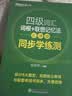 新东方 四级词汇词根+联想记忆法：乱序版+同步学练测 套装共2册  大学四级俞敏洪英语词汇书 实拍图
