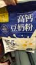 永和豆浆高钙豆奶粉778g 非转基因大豆 营养早餐 冲泡即食 中秋送礼 实拍图