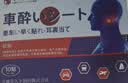 BENAN PHARMACEUTICAL晕车贴儿童老年人搭配晕车膏恶心呕吐专用重度晕车神器晕船10贴 实拍图