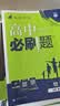 高二必刷题2027高中必刷题物理必修三数学化学生物选择性必修一1高二上学期选择性必修二2选择性必修三3高二下学期必刷题2026配狂K重点答案及解析必刷题选择性必修四4高二下新教材课本同步练习册同步教辅 实拍图