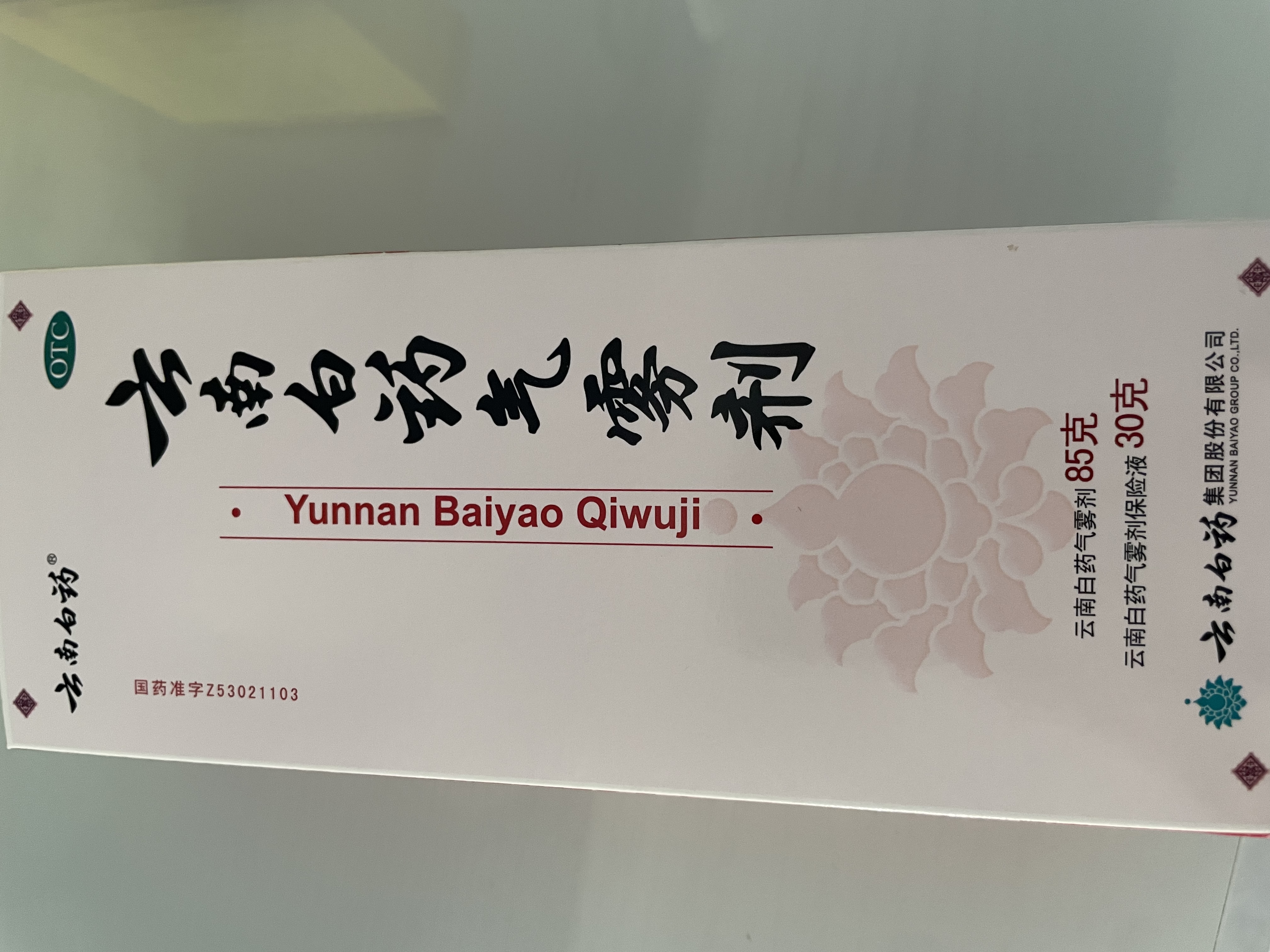 云南白药 云南白药 气雾剂85g+30g喷雾剂跌打损伤消肿止痛活血化瘀扭伤拉伤用于淤血肿痛肌肉酸痛风湿疼痛 实拍图