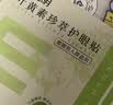 珍视明护眼贴叶黄素珍萃清凉敷贴中老年男女通用冷敷眼膜贴舒缓眼部90对 实拍图