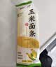 云山半 低脂肪玉米挂面条250g*3袋杂粮粗粮挂面主食代餐细面条黄面条 实拍图