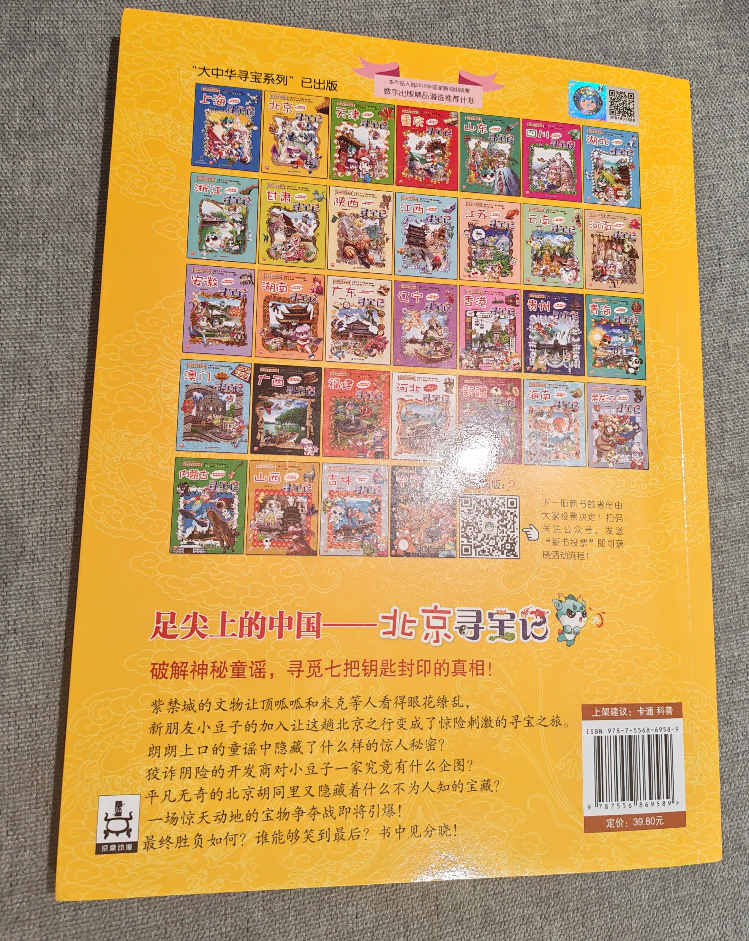 大中华寻宝记系列2·北京寻宝记 儿童中国地理科普知识百科漫画书6-14岁儿童科普人文地理科普漫画小学生课外阅读一升二暑假衔接小升初儿童礼物京东自营正版 实拍图