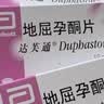 【原研进口】达芙通 地屈孕酮片 10mg*20片/盒 实拍图