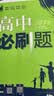 2026高中必刷题 高一下 物理 必修 第二册 人教版 教材帮学霸一遍过同步一课一练天天练一本练习册 理想树 开学季 实拍图