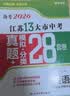 【科目可选】备考2027江苏省十三大市中考试卷真题模拟分类28套卷语文数学英语物理化学政治历史地理生物会考13大市中考真题卷模拟含2026年真题十三大市卷子中考总复习 27版】江苏13大市中考真题28 实拍图