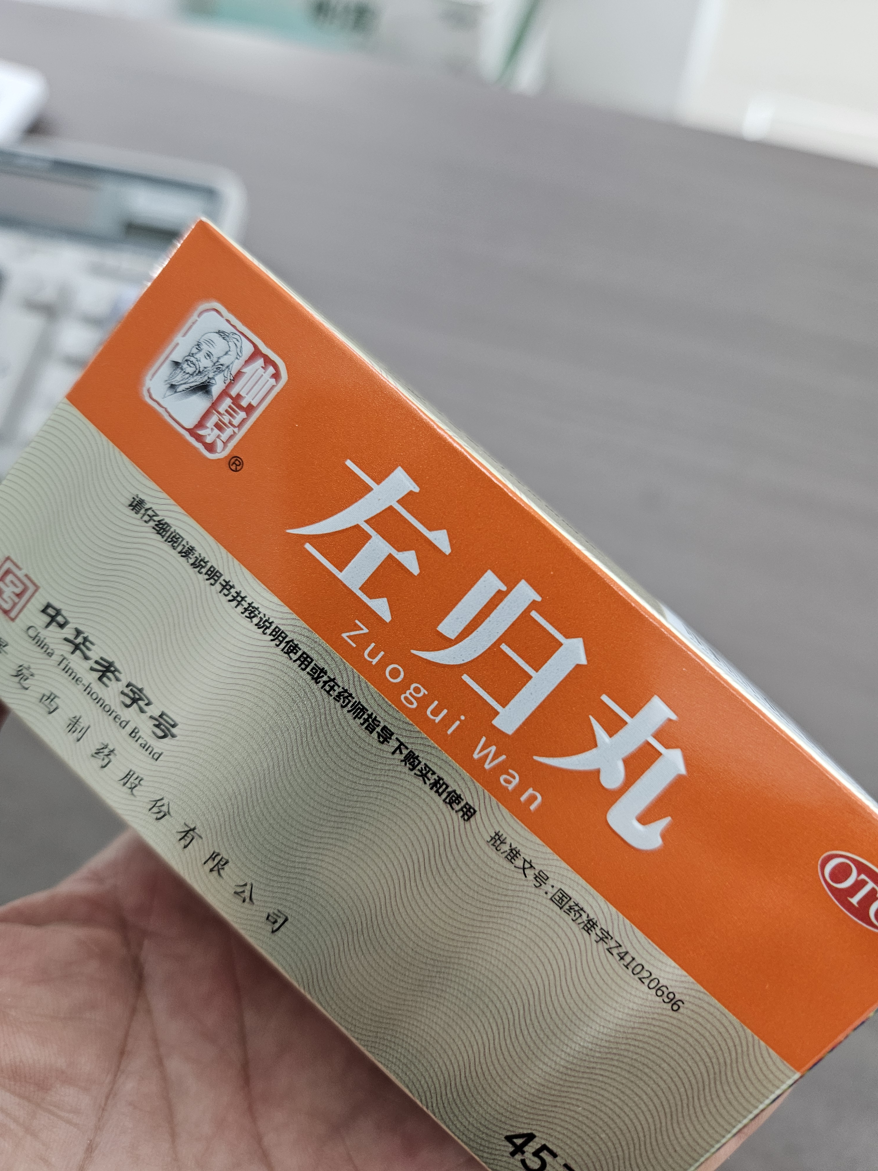 仲景 左归丸45g 滋肾补阴  用于真阴不足 腰酸膝软 盗汗 神疲口燥 含鹿角胶 男科用药左归饮 实拍图