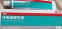 洛芙环吡酮胺乳膏30g治疗脚气止痒脱皮烂脚丫真菌感染自营脚气抗菌角化型干裂脚气药乳膏灰指甲专用药环吡酮搽剂 实拍图