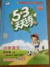 2026秋季53天天练小学语文四年级上册RJ人教版五三天天练5 3天天练5.3天天练5·3天天练学霸培优学霸提优 开学季 实拍图