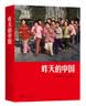 昨天的中国 阎雷行走拍摄中国三十年 外国人眼中的东方古国 八九十年代中国纪实照片 摄影集 后浪 实拍图