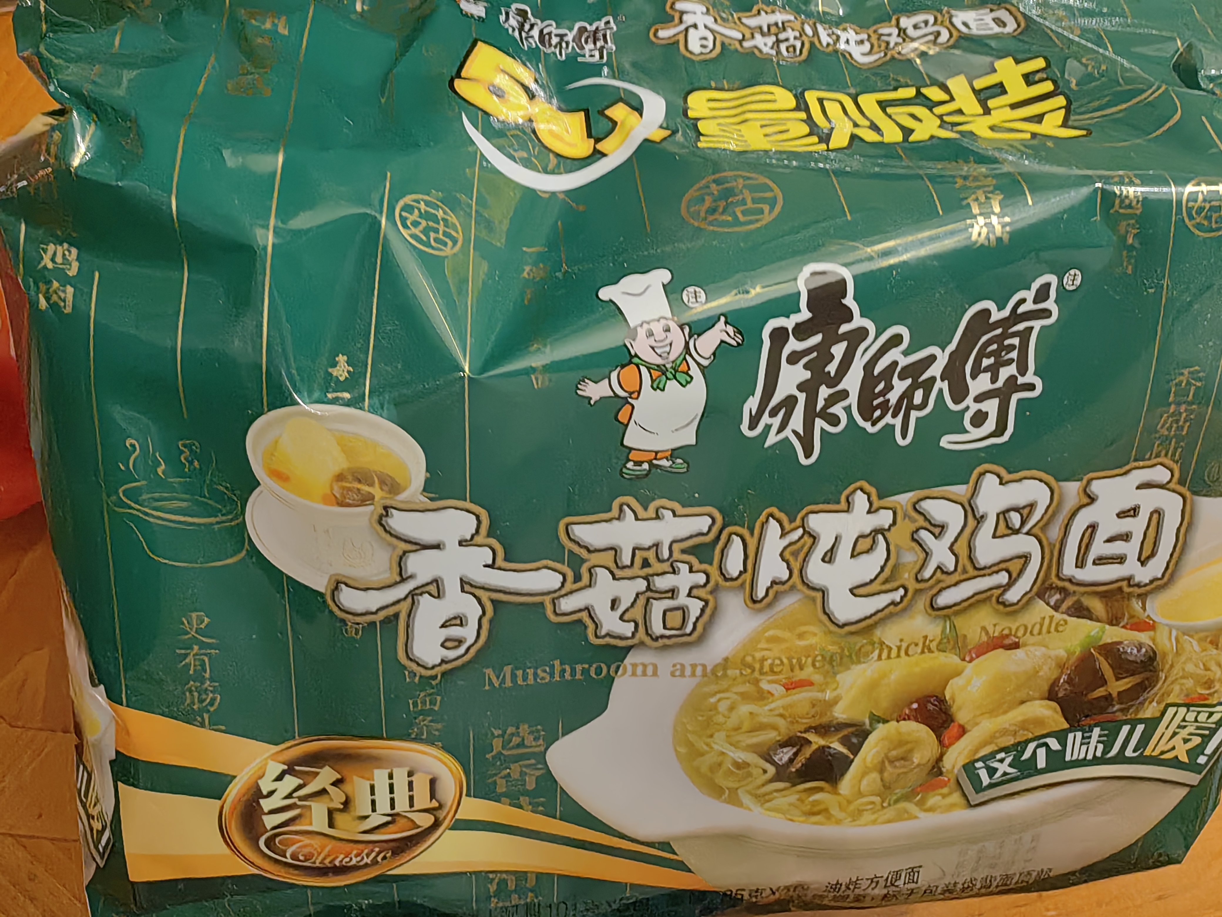 康师傅 方便面 经典香菇炖鸡面五连包101g*5 泡面袋装速食 方便食品 实拍图