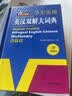 英汉双解大词典 多功能英语字典词典词汇短语语法工具书小学初中高中学生实用牛津词典高考大学四六级 开学季 实拍图