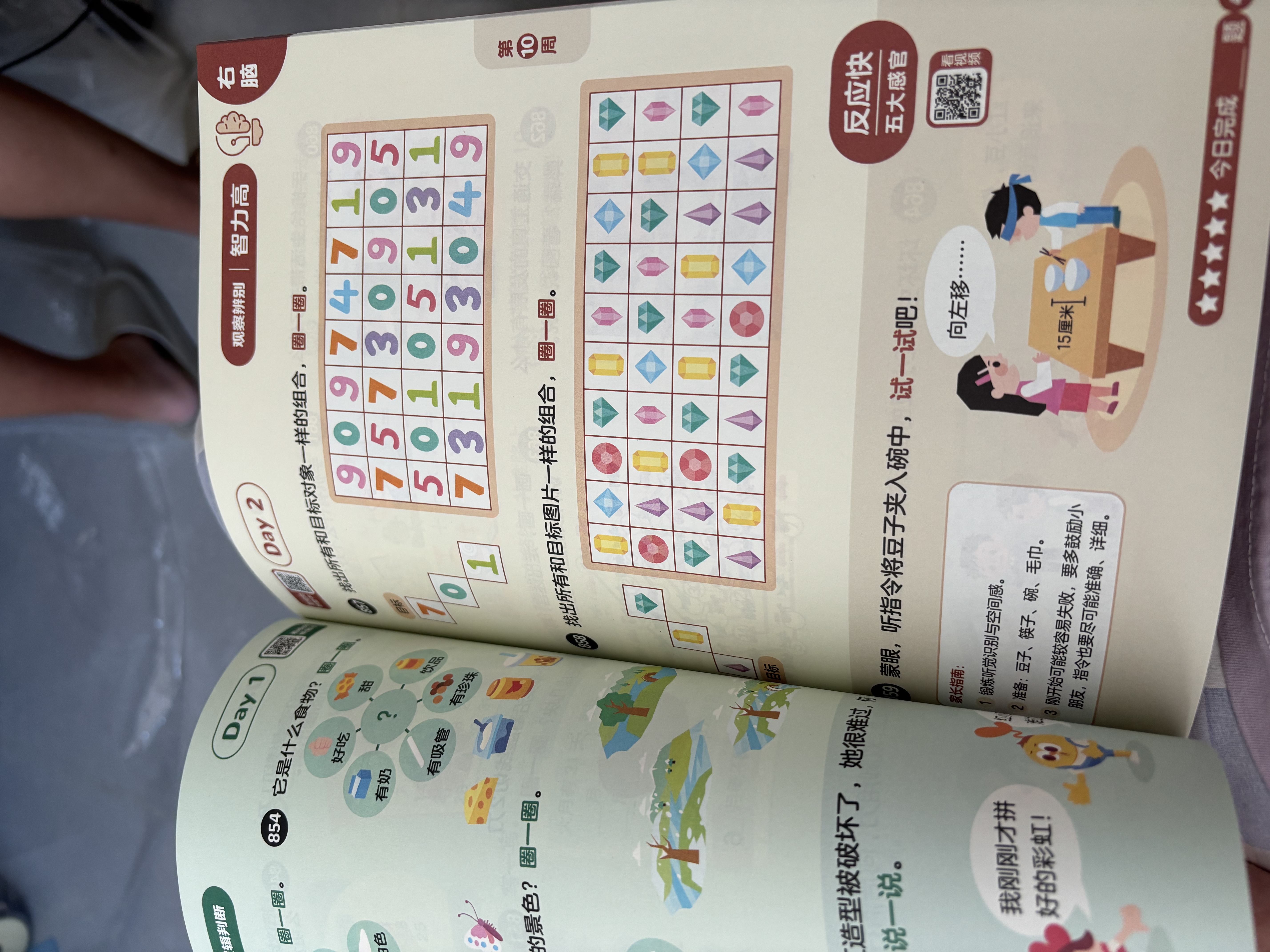 学而思 摩比全脑开发3000问  幼儿智力开发 全脑开发思维训练思维拓展 幼小衔接（5～6岁）共3册 幼小衔接教具左右脑开发儿童早教启蒙书3-6岁儿童绘本书籍读物 实拍图