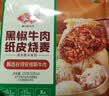 安井黑椒牛肉纸皮烧麦 200g*4 共16个 糯米烧麦营养速食早餐 中秋送礼 实拍图