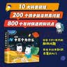 知乎版十万个为什么（全十册）全彩手绘科普绘本 十万个为什么 解答这一代孩子的新问题 培养科学思维 东方甄选推荐  实拍图