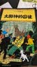 丁丁历险记【新版大开本经典收藏版】（全22册套装）（走进丁丁的历险世界，感受冒险的旅途，飞驰的人生） 课外阅读 阅读 课外书省钱卡 暑期阅读   省钱卡 实拍图