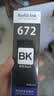 爱普生T6721黑色墨水瓶（适用L220/L310/L313/L211/L360/L380/L455/L385/L485/L565） 实拍图