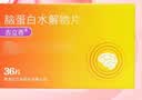 [古立西] 脑蛋白水解物片13mg:28.8mg*36片/盒 实拍图
