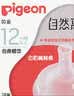 贝亲（Pigeon）自然离乳系列吸嘴 替换奶嘴 12月+ BA152 实拍图