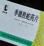 [季德胜] 季德胜蛇药片0.4g*15片/盒 实拍图