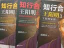 知行合一王阳明大全集（套装共3册）（全面解读知行合一理念的经典全集） 实拍图